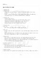 2015년 2학기 정책분석론 기말시험 핵심체크 2페이지