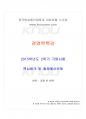 2015년 2학기 경영학특강 기말시험 핵심체크 1페이지