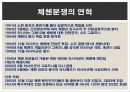 러시아와 체첸간의 분쟁사례 13페이지