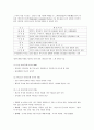 기질의 정의 및 유형을 이해하고 자신의 기질 분석의 적용하여 작성 3페이지