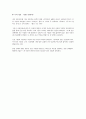 기질의 정의 및 유형을 이해하고 자신의 기질 분석의 적용하여 작성 4페이지