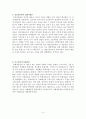 교육사회학 정리(임용고시 대비) 4페이지