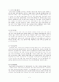임용고시 대비 교육학 Part5 7페이지