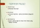 다문화가정아동에 대한 학교사회복지개입PPT(다문화학생, 한국다문화교육, 다문화가정자녀교육)프레젠테이션 8페이지