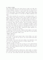 몬테소리교육 보고서(몬테소리교육철학, 몬테소리교육이론, 몬테소리교육방법, 일반유치원과차이, 몬테소리부모교육, 몬테소리장단점) 23페이지