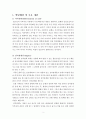 보웬의 다세대가족치료 보고서(세대간가족치료, 가족치료모델, 사회복지실천기술, 보웬가족치료, 다세대가족치료모델) 2페이지