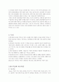 보웬의 다세대가족치료 보고서(세대간가족치료, 가족치료모델, 사회복지실천기술, 보웬가족치료, 다세대가족치료모델) 7페이지