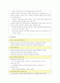 위기개입모델보고서(위기개입모델이론, 위기개입모델사례, 위기개입사례, 위기가정사례개입, 사회복지실천기술론) 24페이지