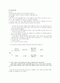 인지행동모델을 적용한 부부상담사례(인지행동모델치료, 인지행동가족치료, 가족치료모델, 부부상담5회기수록, 부부폭력사례) 13페이지