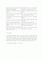 임파워먼트 권한부여모델 보고서(사회복지실천기술, 권한부여모델사례개입, 권한부여모델실제사례, 권한부여모델개입사례) 8페이지