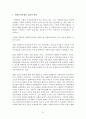 임파워먼트 권한부여모델 보고서(사회복지실천기술, 권한부여모델사례개입, 권한부여모델실제사례, 권한부여모델개입사례) 25페이지