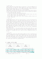 장애인가족복지 보고서(장애인가족문제, 장애인가족정책, 장애인가족서비스, 장애인가족대책) 4페이지