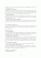 장애인복지법 보고서(장애인복지서비스, 장애인복지관련법률, 장애인복지법이슈, 장애인복지법문제점) 10페이지