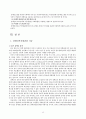 장애인복지법 보고서(장애인복지서비스, 장애인복지관련법률, 장애인복지법이슈, 장애인복지법문제점) 13페이지