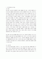 ‘청소년 이젠 이해할 수 있다’(오윤선 저)를 읽고서 2페이지