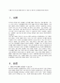 페이스북의 전술과 마케팅 방법 및  미래 소셜 케트워크 플랫폼에 관하여 알아보자 2페이지