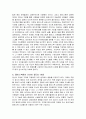 페이스북의 전술과 마케팅 방법 및  미래 소셜 케트워크 플랫폼에 관하여 알아보자 8페이지
