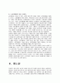 페이스북의 전술과 마케팅 방법 및  미래 소셜 케트워크 플랫폼에 관하여 알아보자 9페이지