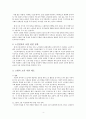 노인일자리사업 보고서(노인일자리사업문제, 고령화시대노인문제, 노인일자리정책, 고령자고용지원제도, 노인고용정책, 노인복지정책) 4페이지