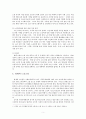 노인일자리사업 보고서(노인일자리사업문제, 고령화시대노인문제, 노인일자리정책, 고령자고용지원제도, 노인고용정책, 노인복지정책) 5페이지