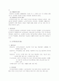 노인장기요양법과 개선방향(사회보험도입, 노인장기요양수요, 장기요양기관, 장기요양급여비용, 장기요양법개선방안) 4페이지