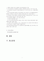 노인장기요양보험제도 개인의견 보고서(노인장기요양보험문제점, 노인장기용보험문제해결방법) 2페이지