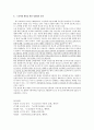 노인학대보고서(노인학대정리, 노인학대예방센터, 노인학대사례, 노인학대예방당정협의결과) 7페이지