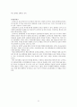 다문화가정학생지원 보고서(다문화교육정책, 다문화가정학생교육, 다문화가정아동교육, 내수초등학교사례, 다문화가정아동복지지원) 22페이지