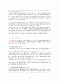 다문화가정학생지원 보고서(다문화교육정책, 다문화가정학생교육, 다문화가정아동교육, 내수초등학교사례, 다문화가정아동복지지원) 24페이지