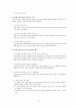 다문화가정학생지원 보고서(다문화교육정책, 다문화가정학생교육, 다문화가정아동교육, 내수초등학교사례, 다문화가정아동복지지원) 26페이지