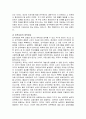 아동의 발달 과정을 알아보고, 아동의 발달지원을 목표로 하는 사회서비스 확충에 관하여 4페이지