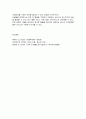 아동의 발달 과정을 알아보고, 아동의 발달지원을 목표로 하는 사회서비스 확충에 관하여 9페이지