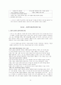 인본주의이론 보고서(인본주의주요개념, 인본주의성격발달관점, 인본주의사례개입, 인본주의개입사례, 사회복지실천적용사례, 매슬로우, 로저스) 9페이지