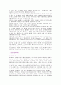 증강현실augmented reality implementation : 증강현실의 개념,  종류 및 증강현실의 사례 분석 5페이지