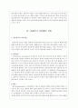 정신역동모델이론과 개입사례(정신역동이론, 정신역동모델치료개입, 정신역동모델사례개입, 심리사회이론, 개인심리이론, 사회복지실천기술) 13페이지
