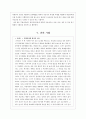 정신역동모델이론과 개입사례(정신역동이론, 정신역동모델치료개입, 정신역동모델사례개입, 심리사회이론, 개인심리이론, 사회복지실천기술) 18페이지