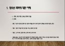 청소년폭력 PPT(청소년폭력경향, 학교폭력, 학교폭력청소년, 청소년폭력문제, 청소년학교폭력)프레젠테이션 3페이지