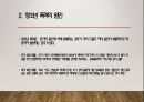 청소년폭력 PPT(청소년폭력경향, 학교폭력, 학교폭력청소년, 청소년폭력문제, 청소년학교폭력)프레젠테이션 4페이지