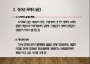 청소년폭력 PPT(청소년폭력경향, 학교폭력, 학교폭력청소년, 청소년폭력문제, 청소년학교폭력)프레젠테이션 5페이지