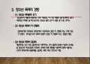 청소년폭력 PPT(청소년폭력경향, 학교폭력, 학교폭력청소년, 청소년폭력문제, 청소년학교폭력)프레젠테이션 7페이지
