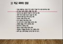 청소년폭력 PPT(청소년폭력경향, 학교폭력, 학교폭력청소년, 청소년폭력문제, 청소년학교폭력)프레젠테이션 10페이지