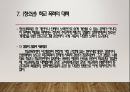 청소년폭력 PPT(청소년폭력경향, 학교폭력, 학교폭력청소년, 청소년폭력문제, 청소년학교폭력)프레젠테이션 13페이지