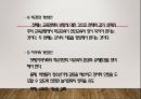 청소년폭력 PPT(청소년폭력경향, 학교폭력, 학교폭력청소년, 청소년폭력문제, 청소년학교폭력)프레젠테이션 15페이지