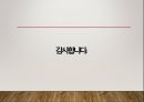 청소년폭력 PPT(청소년폭력경향, 학교폭력, 학교폭력청소년, 청소년폭력문제, 청소년학교폭력)프레젠테이션 17페이지