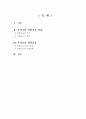 국제금융론 - 우리나라 외환보유 현황과 운용 2페이지