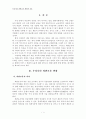 국제금융론 - 우리나라 외환보유 현황과 운용 3페이지