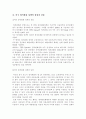 국제금융론 - 미국의 양적완화 정책이 국내에 미치는 영향 3페이지