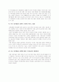 국제금융론 - 미국의 양적완화 정책이 국내에 미치는 영향 4페이지