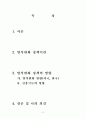 국제금융론 - 미국 등 선진국의 양적완화 정책이 주변국에 미치는 영향 2페이지