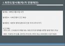 북한의 도발 사건-목함지뢰 사건에 대해 3페이지